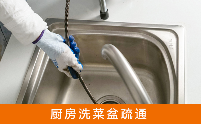 邗江疏通洗菜盆